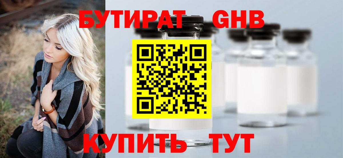 Жигулёвск  Бутират жидкий экстази  Вход с VPN 