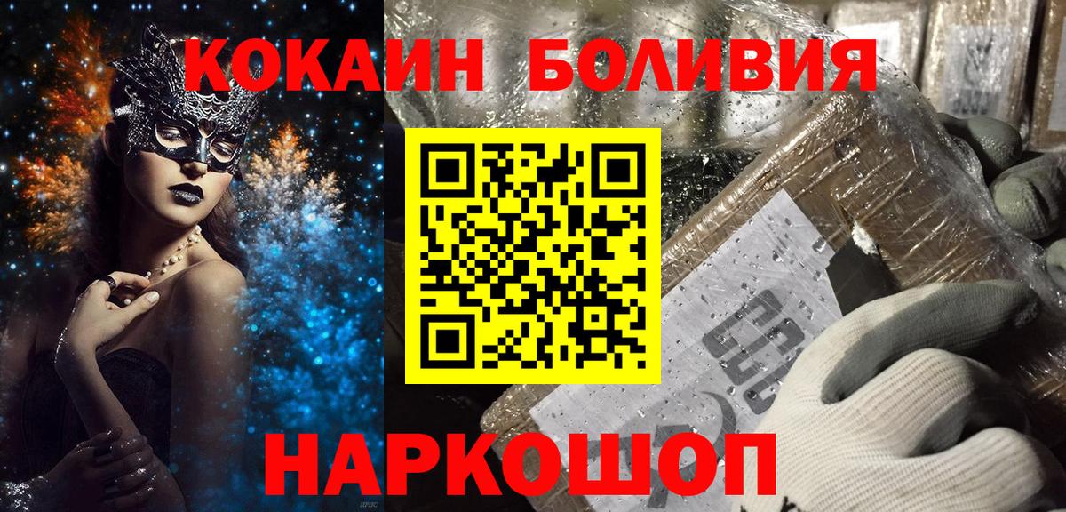 COCAIN Боливия  Вход с VPN  Жигулёвск 