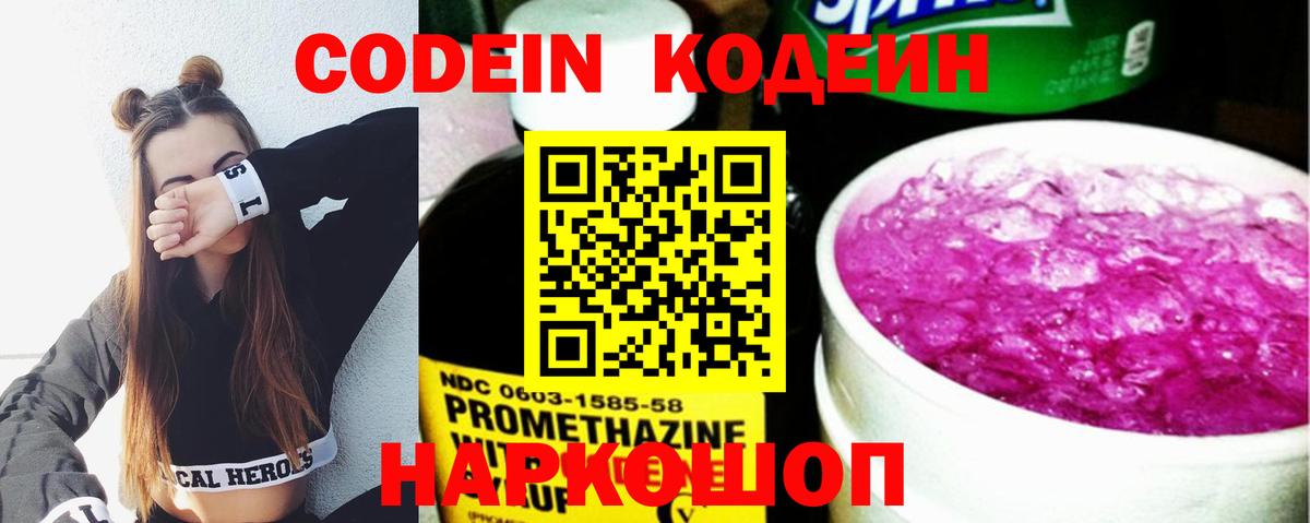 Codein Purple Drank  Вход с VPN  Жигулёвск 