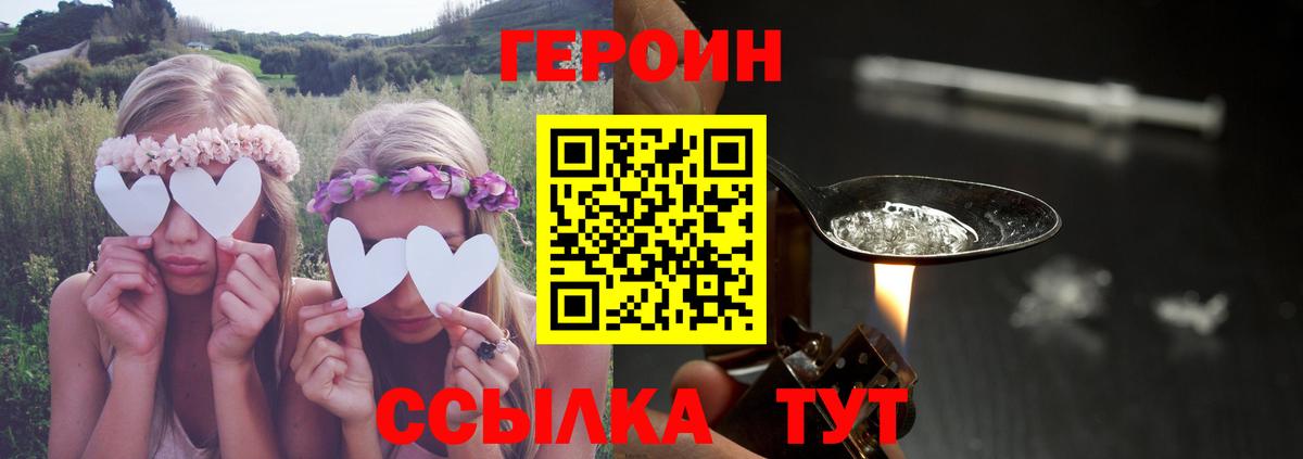Героин герыч  Вход с VPN  Жигулёвск 