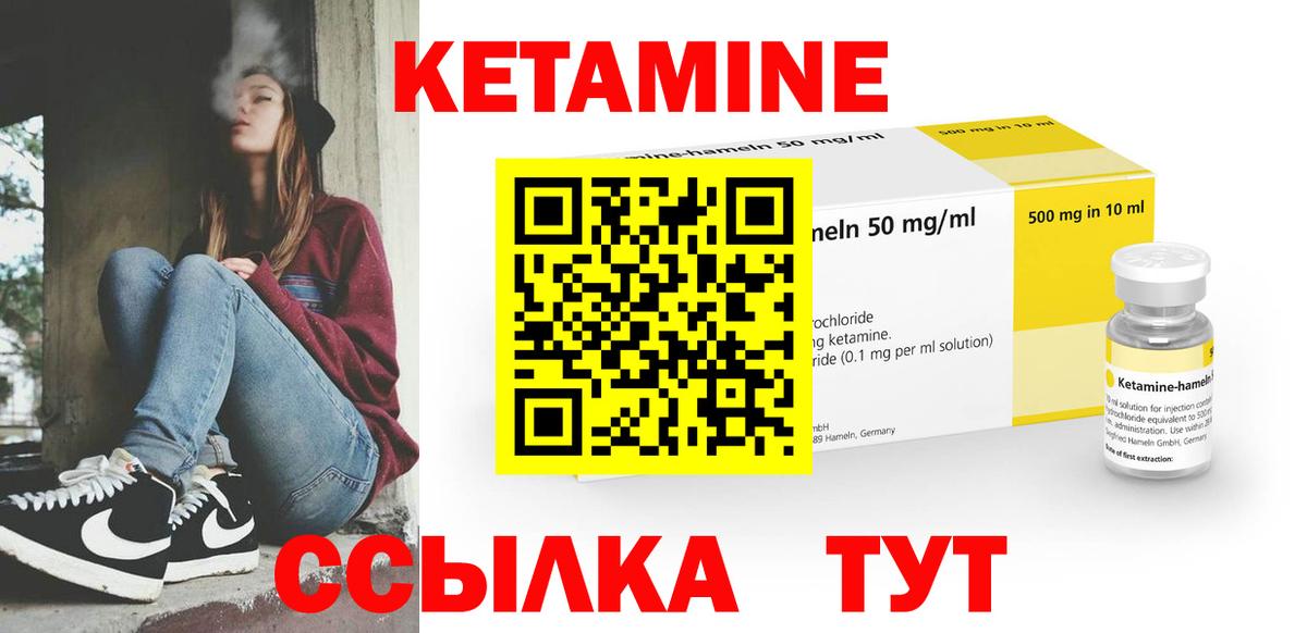 КЕТАМИН ketamine Жигулёвск