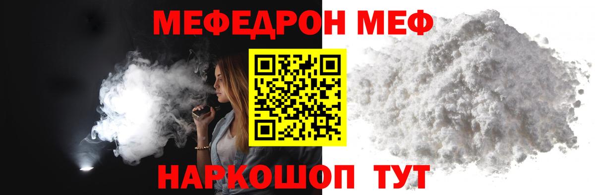 МЕФ VHQ  Мефедрон  МЕФ  Жигулёвск  Вход с VPN  МЯУ-МЯУ мяу мяу 