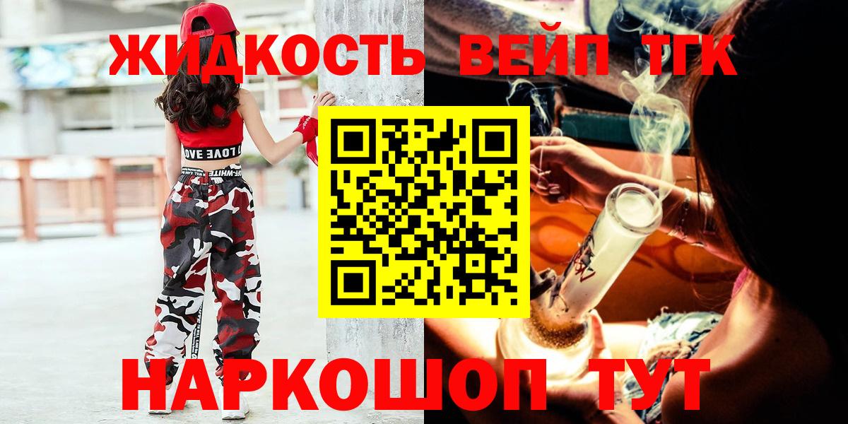 Дистиллят ТГК вейп с тгк Жигулёвск